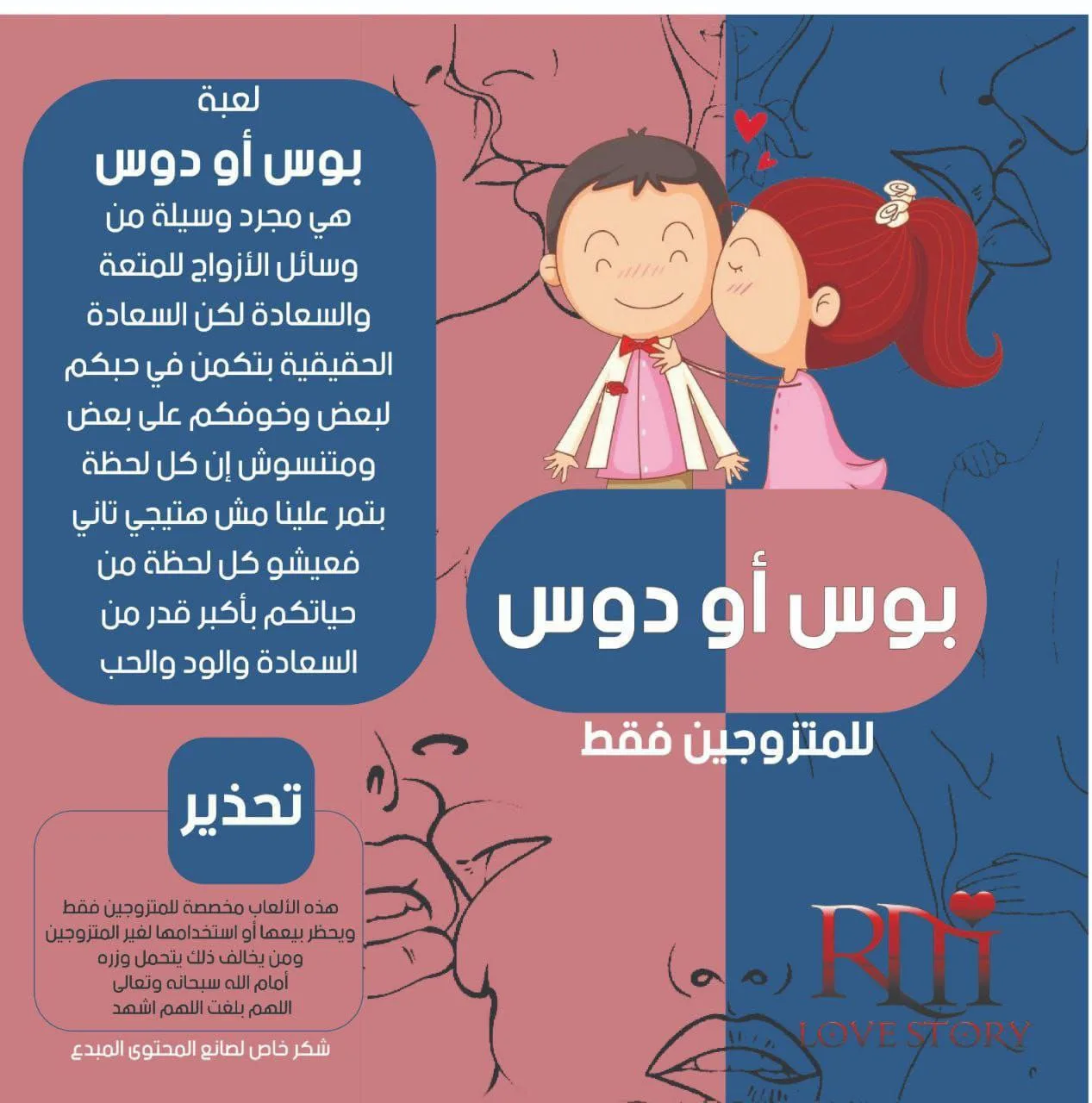 كوتشينة بوس او دوس