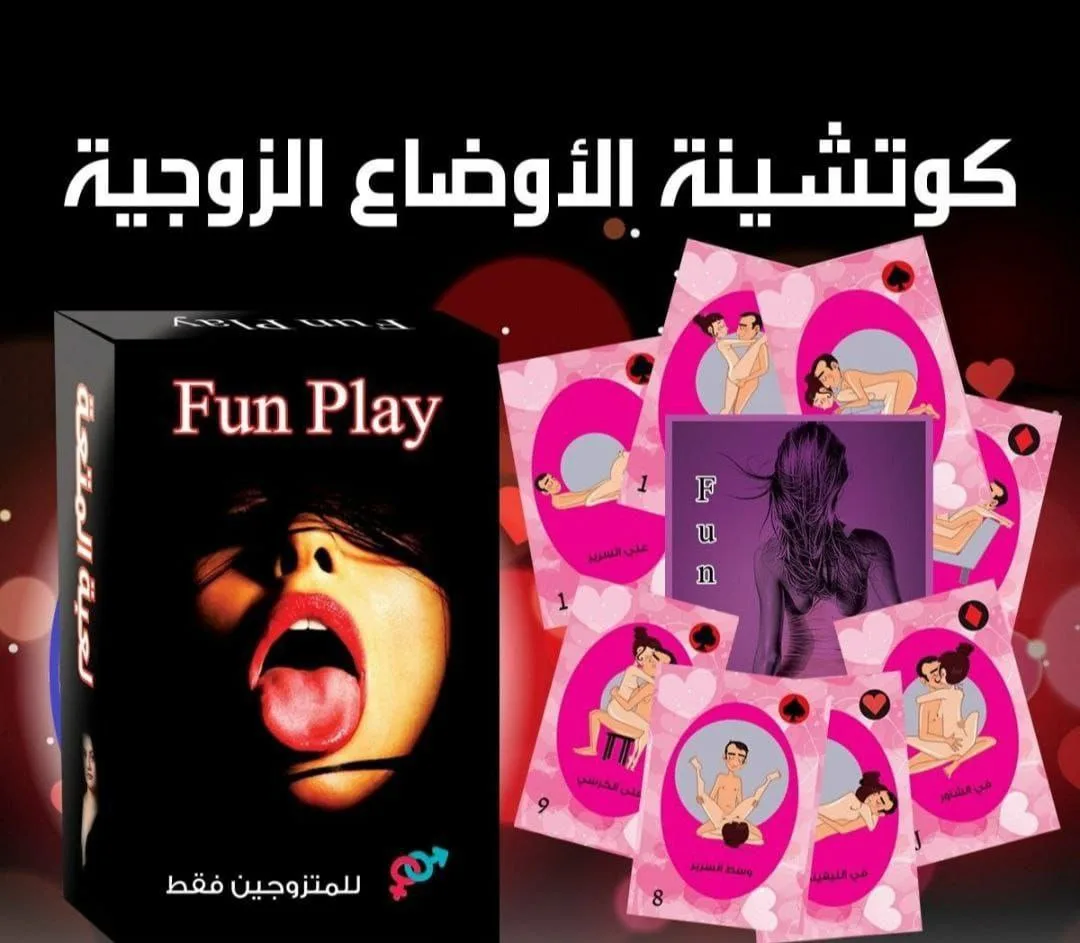 كوتشينة اوضاع للمتزوجين